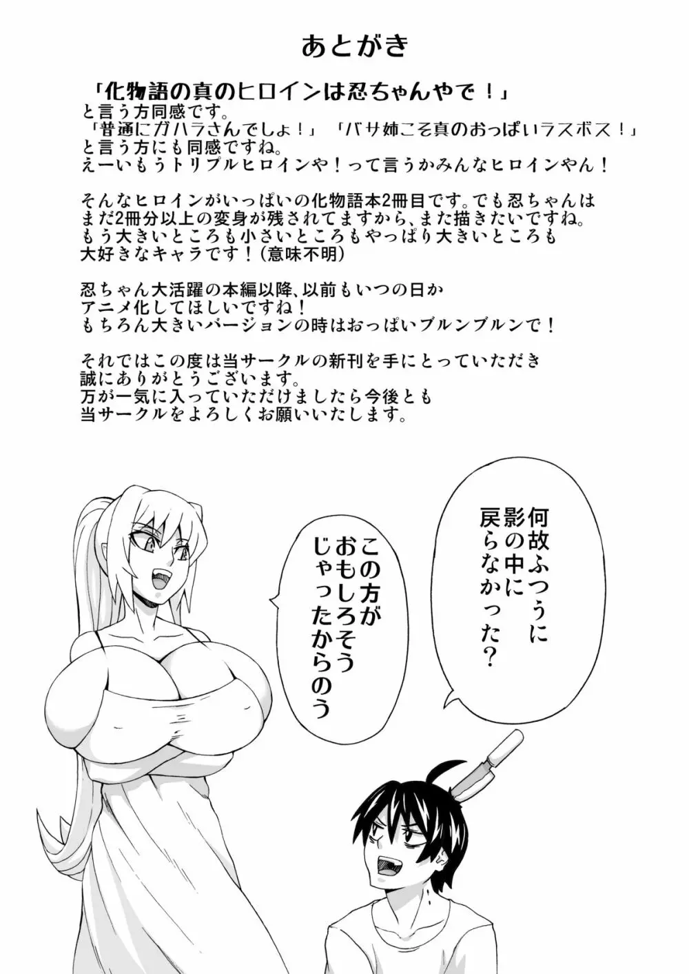 チビで爆乳な我がご主人様 - page16