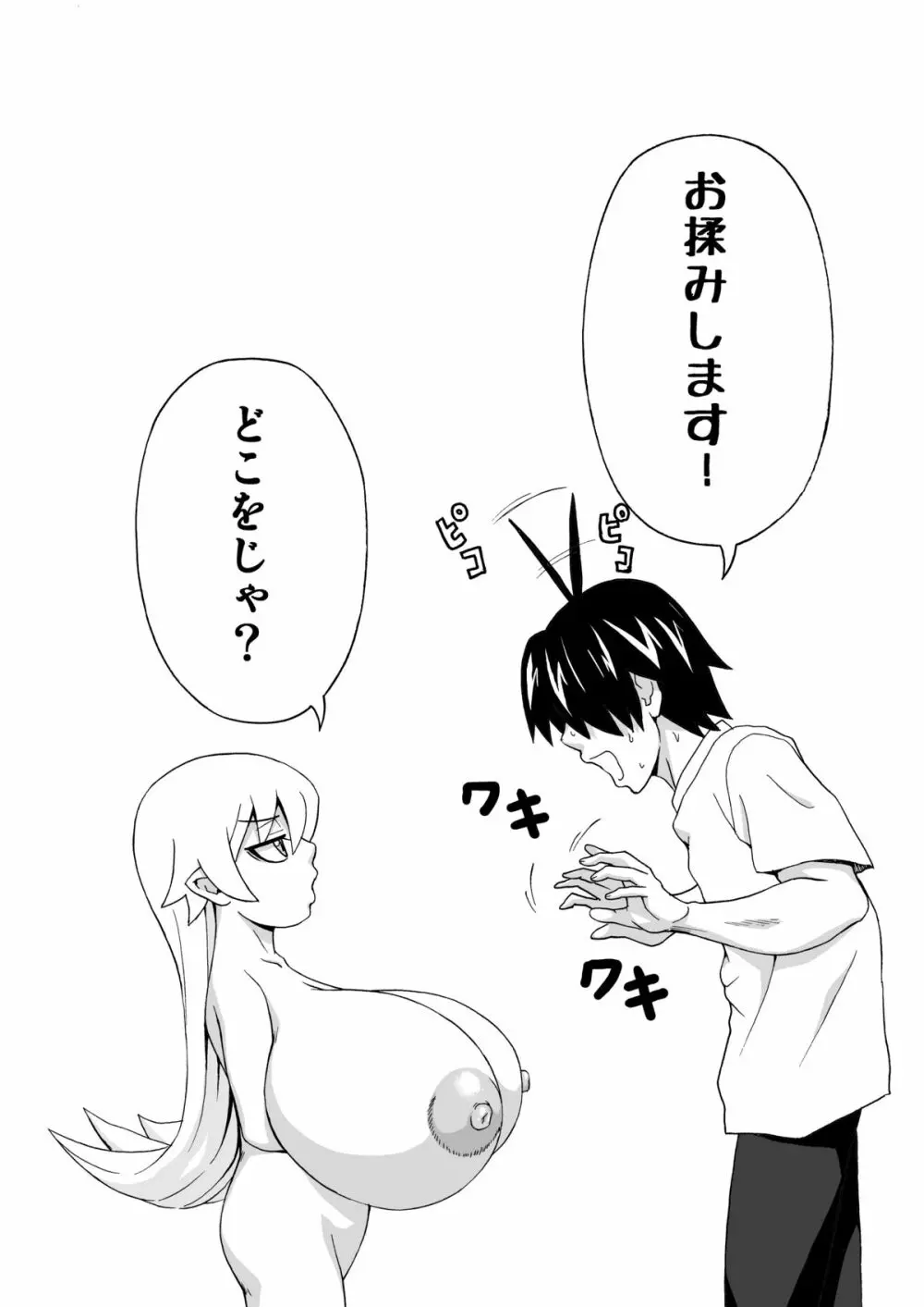 チビで爆乳な我がご主人様 - page3