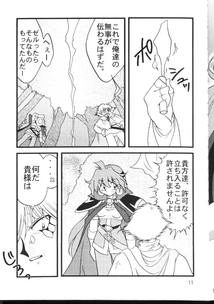 SLAYERS ADULT 6 - page11