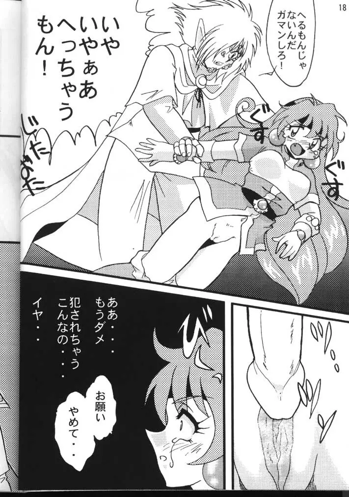 SLAYERS ADULT 6 - page18