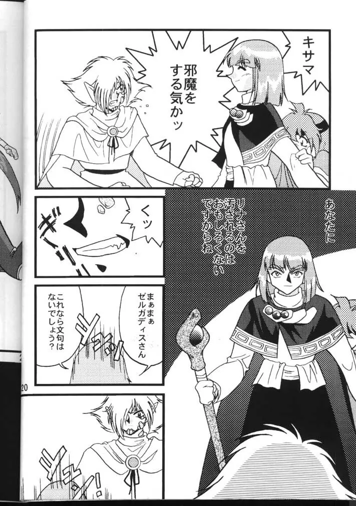 SLAYERS ADULT 6 - page20