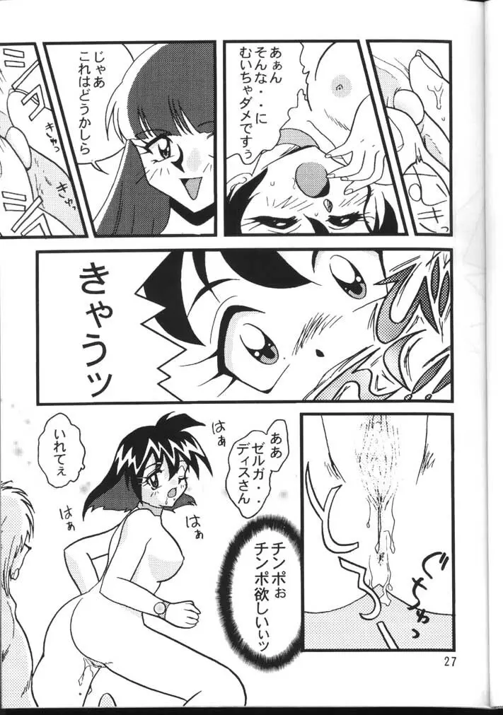 SLAYERS ADULT 6 - page27