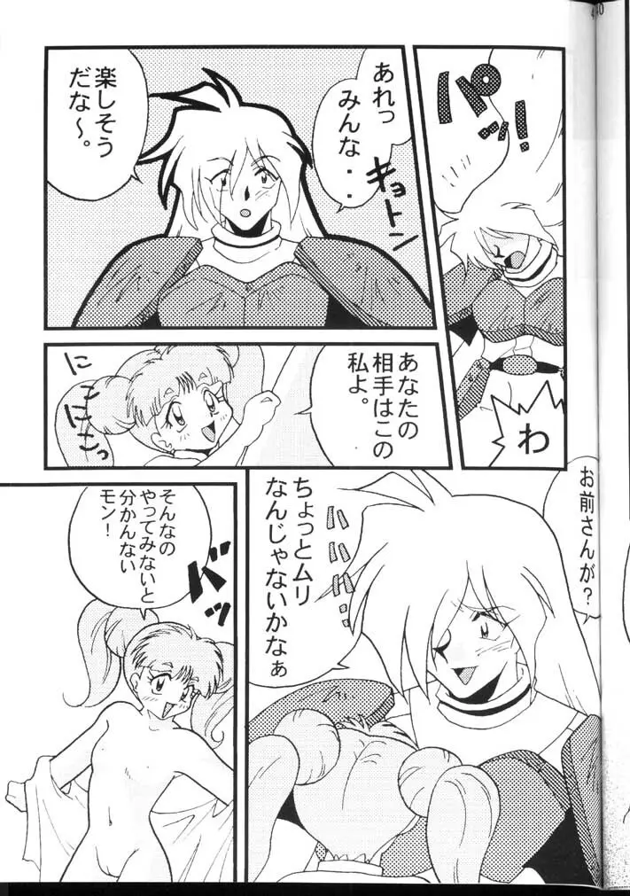 SLAYERS ADULT 6 - page41