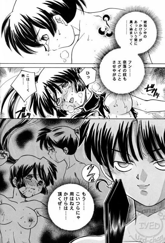 退治屋戦記3vs風 - page17