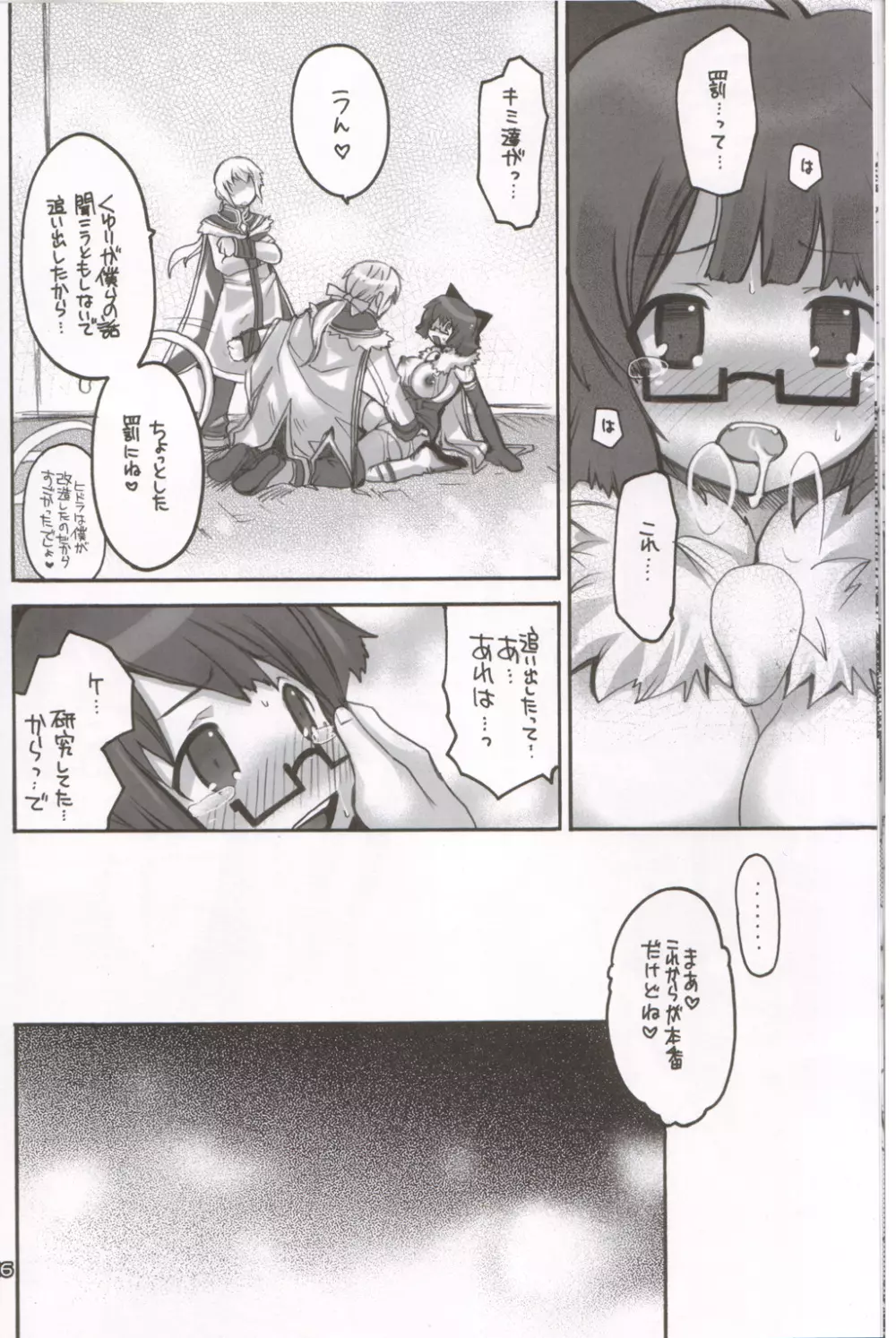 らぐなろく夜話 Level.6 - page15