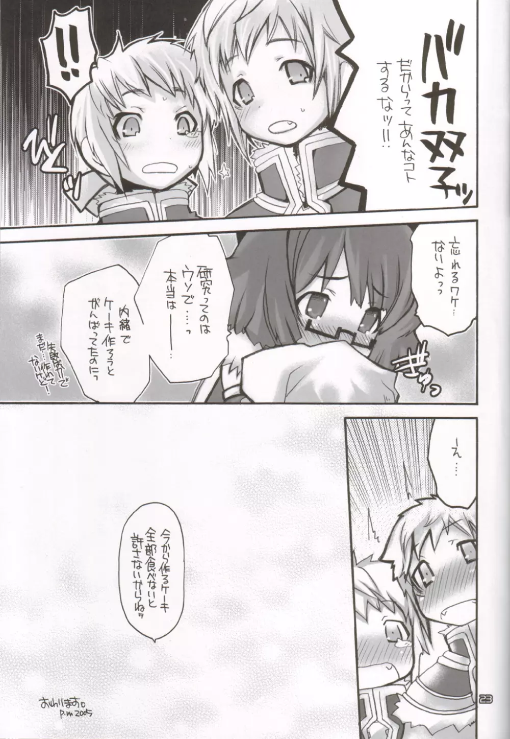 らぐなろく夜話 Level.6 - page23