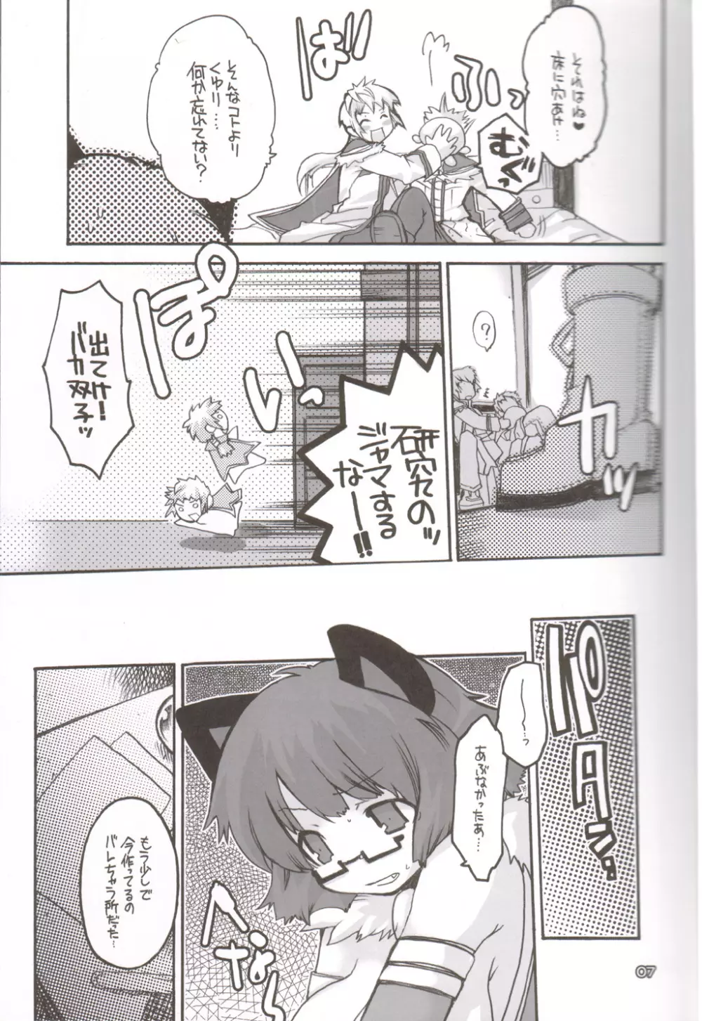 らぐなろく夜話 Level.6 - page6