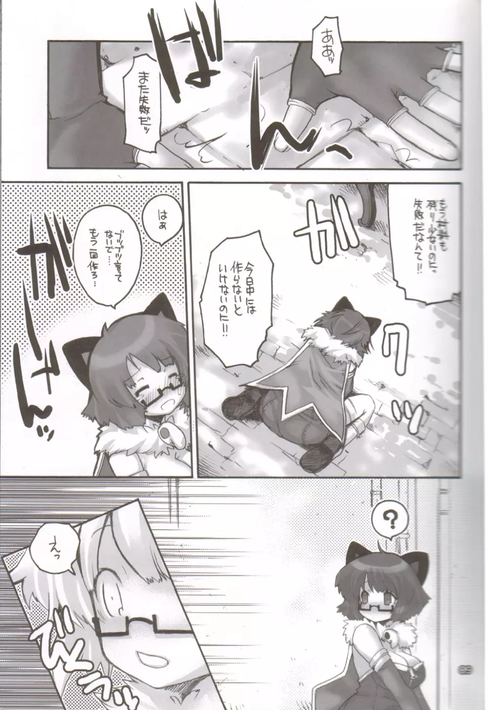 らぐなろく夜話 Level.6 - page8