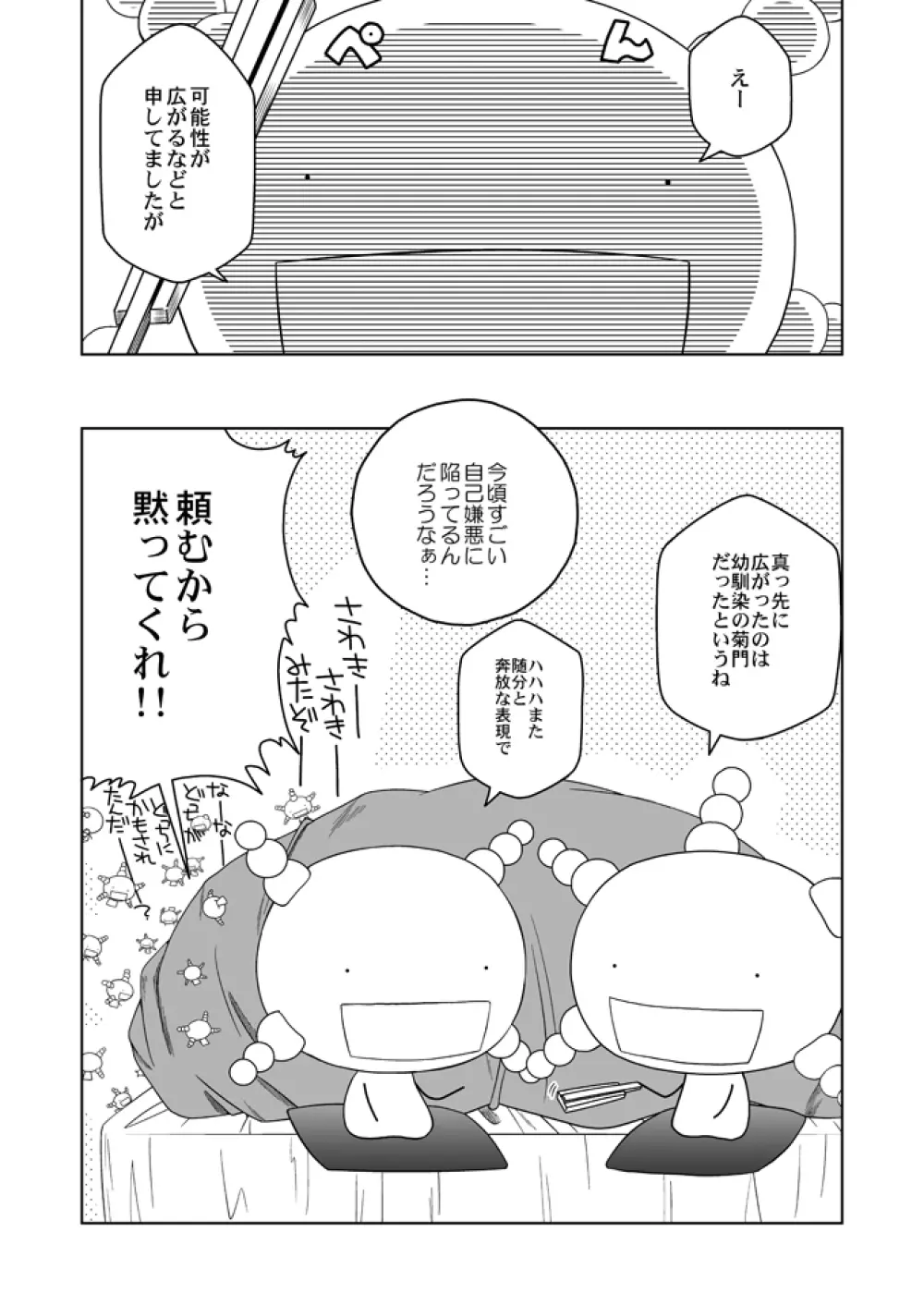 たとえば ぼくが - page19