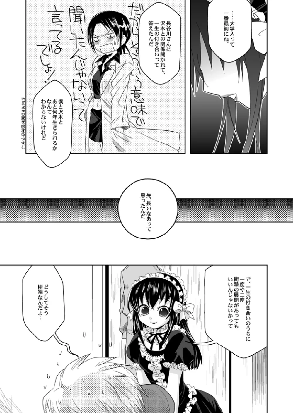 たとえば ぼくが - page4