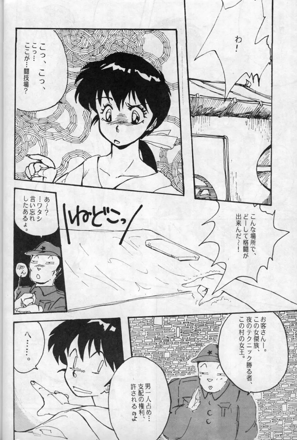 WメロンX - page14