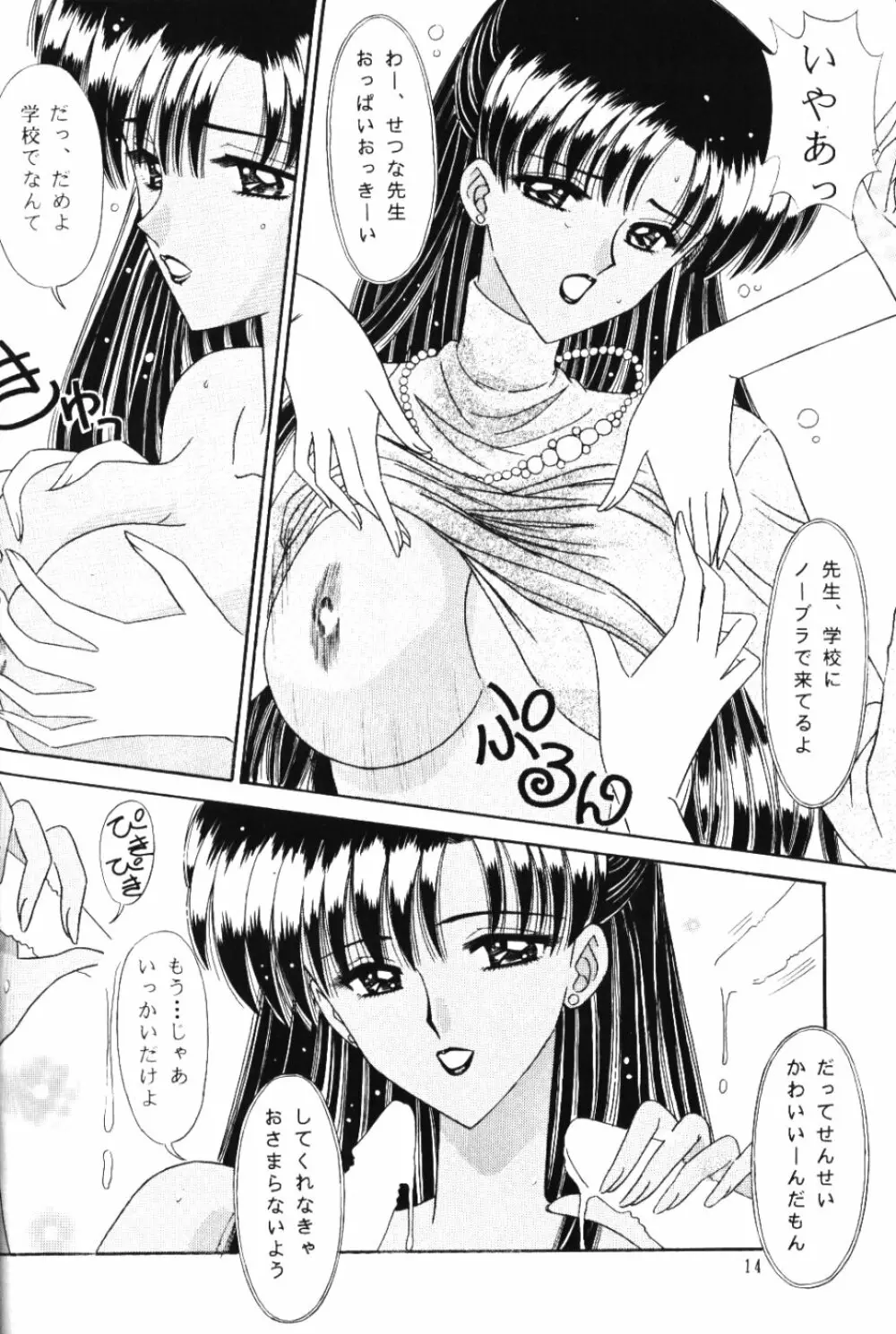 Meiou Setsuna - page13