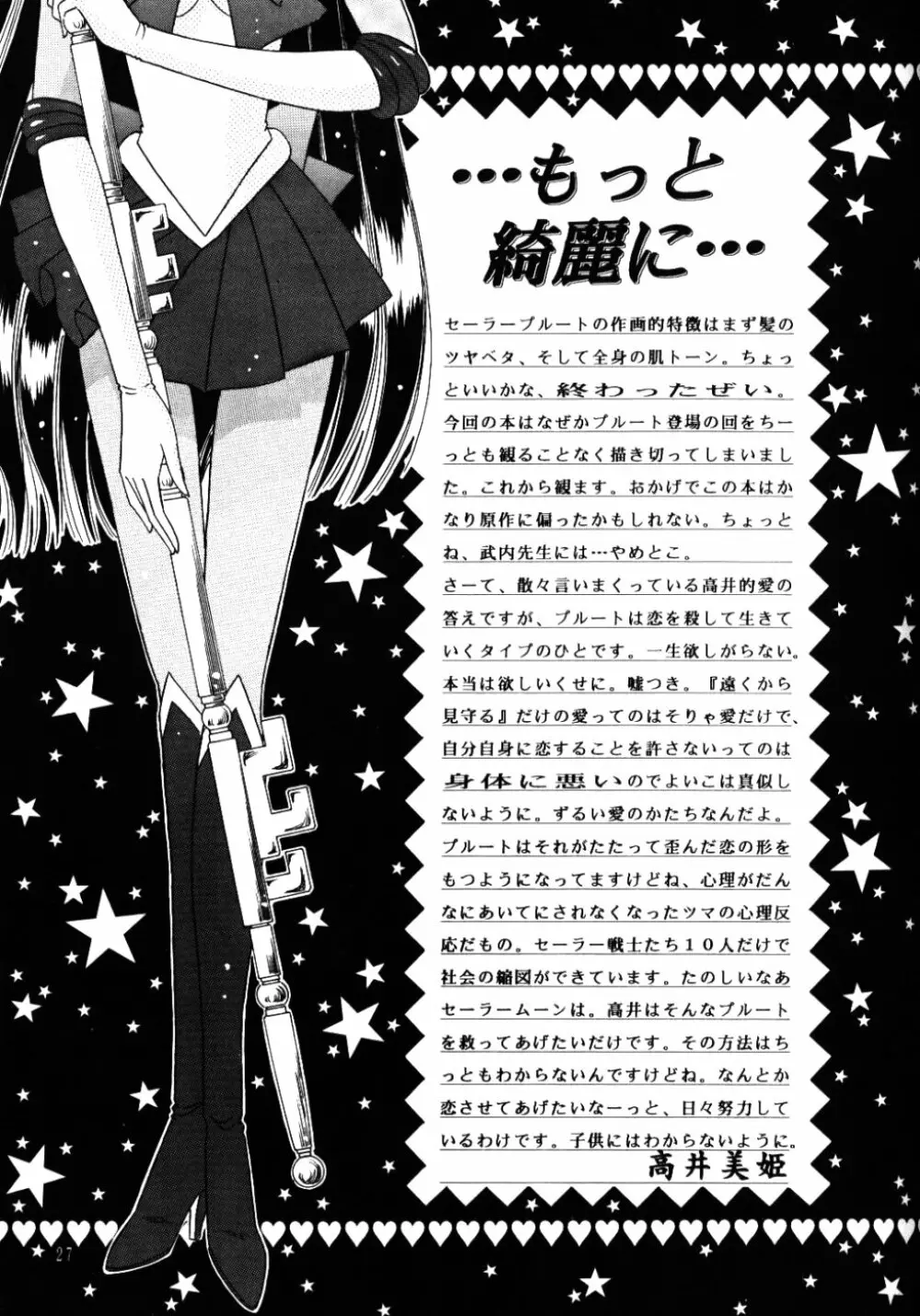 Meiou Setsuna - page26