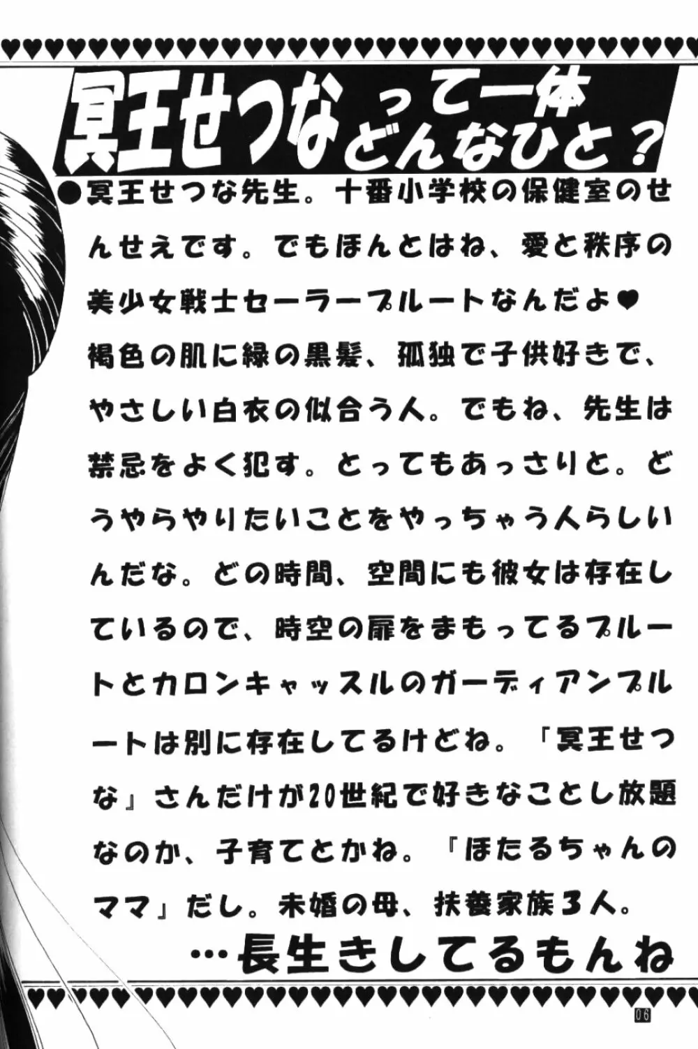Meiou Setsuna - page5