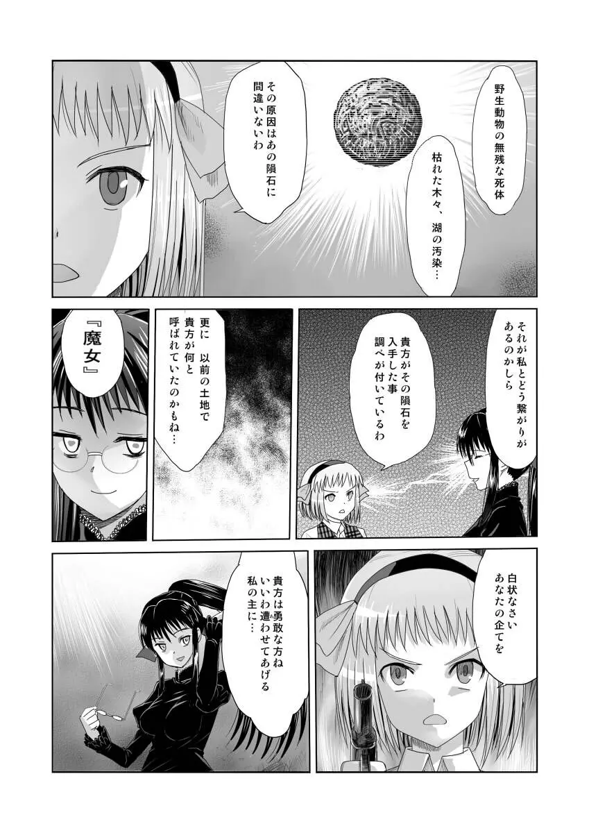 暗天より来たる - page5