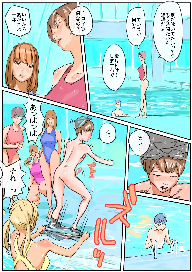 水泳部のお姉さま方に性的にイジメられる - page7