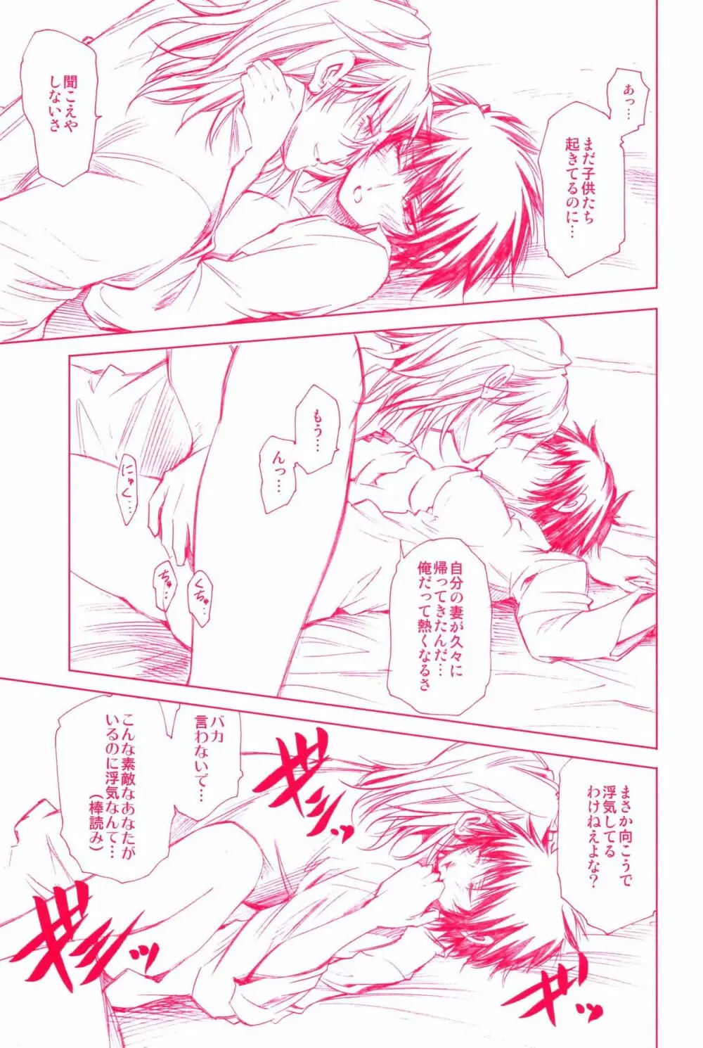 未来千夜一夜絵巻 - page39