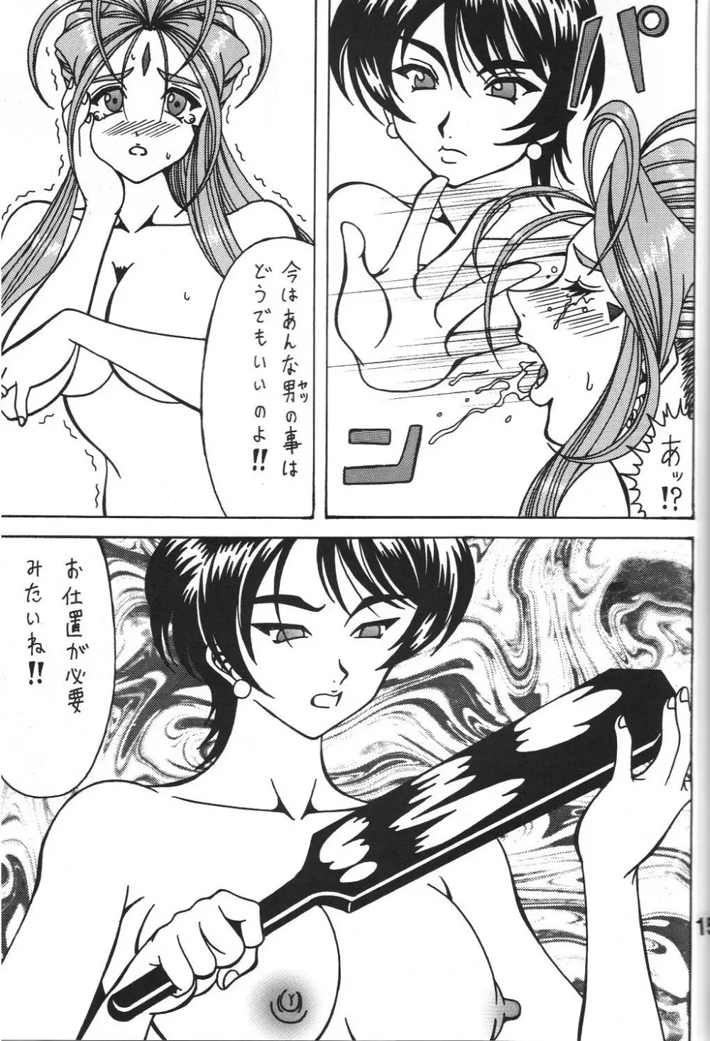 女神の百合加護 - page14