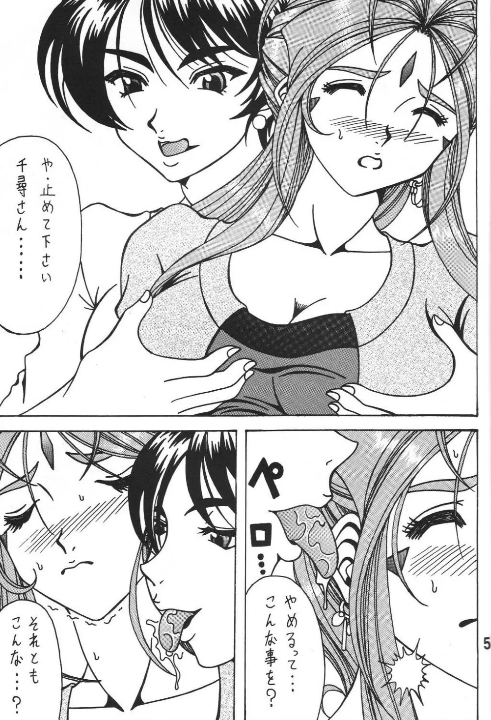 女神の百合加護 - page4