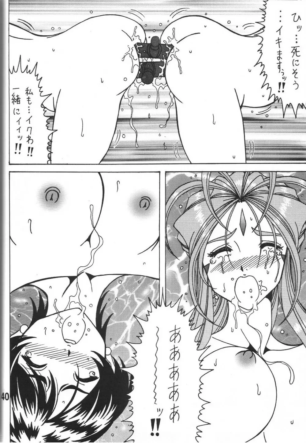 女神の百合加護 - page40