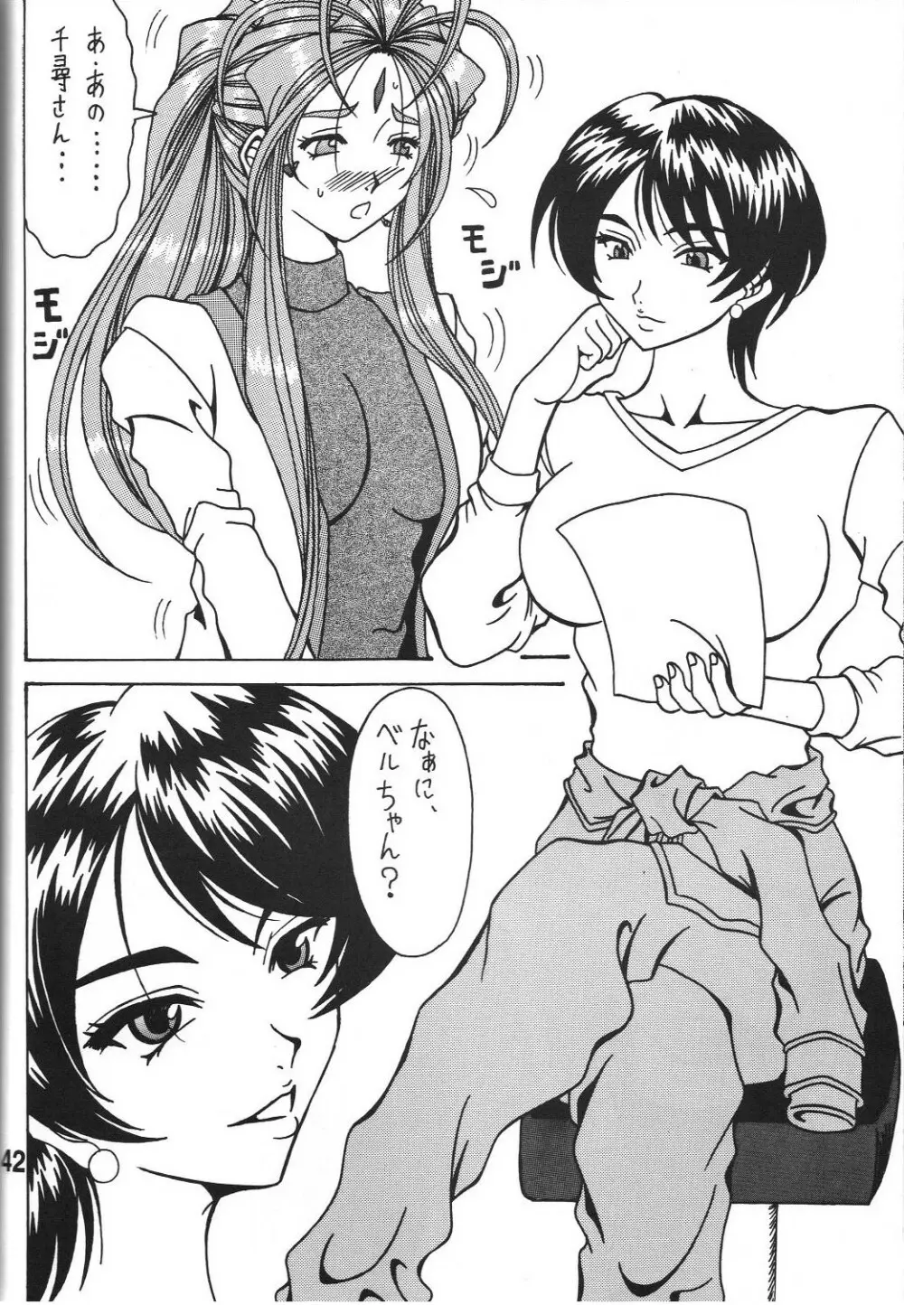 女神の百合加護 - page42