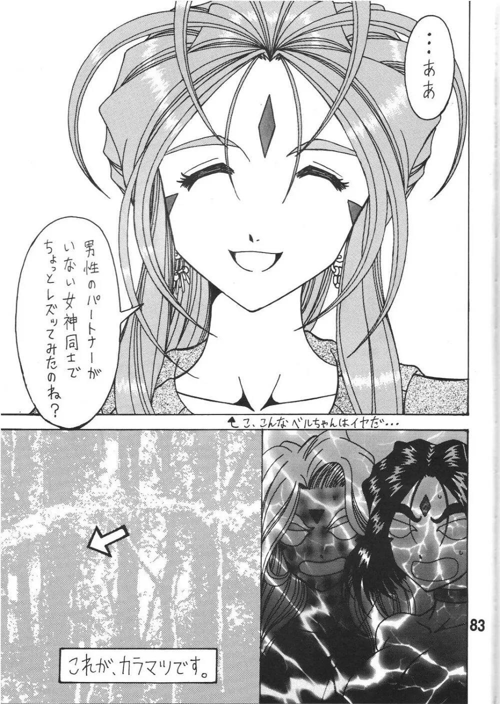 女神の百合加護 - page83