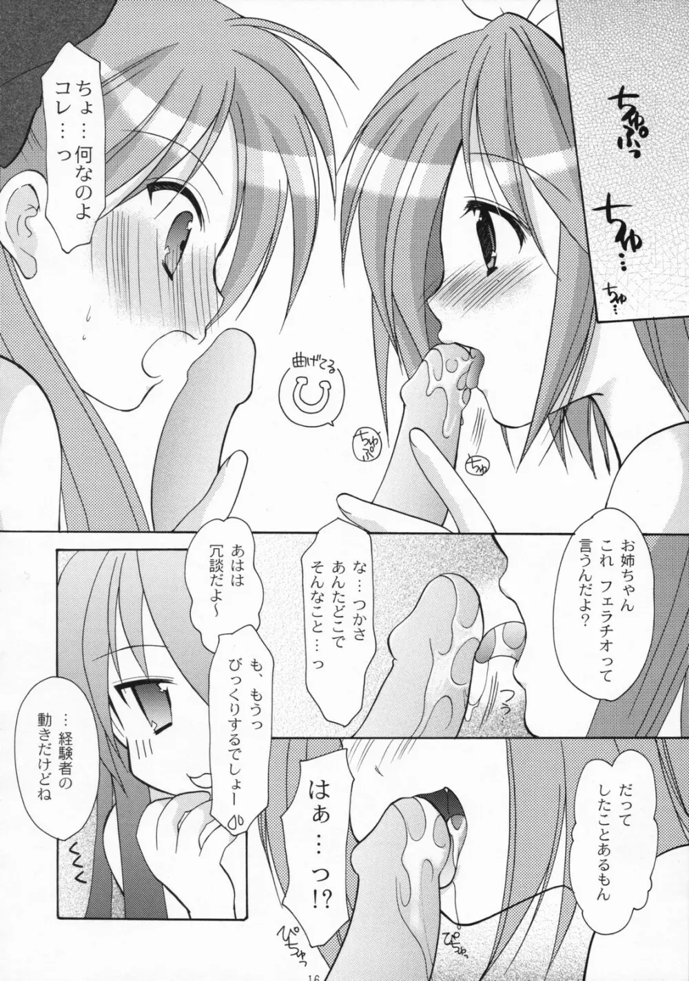 陵桜学園ドキドキパニック - page15