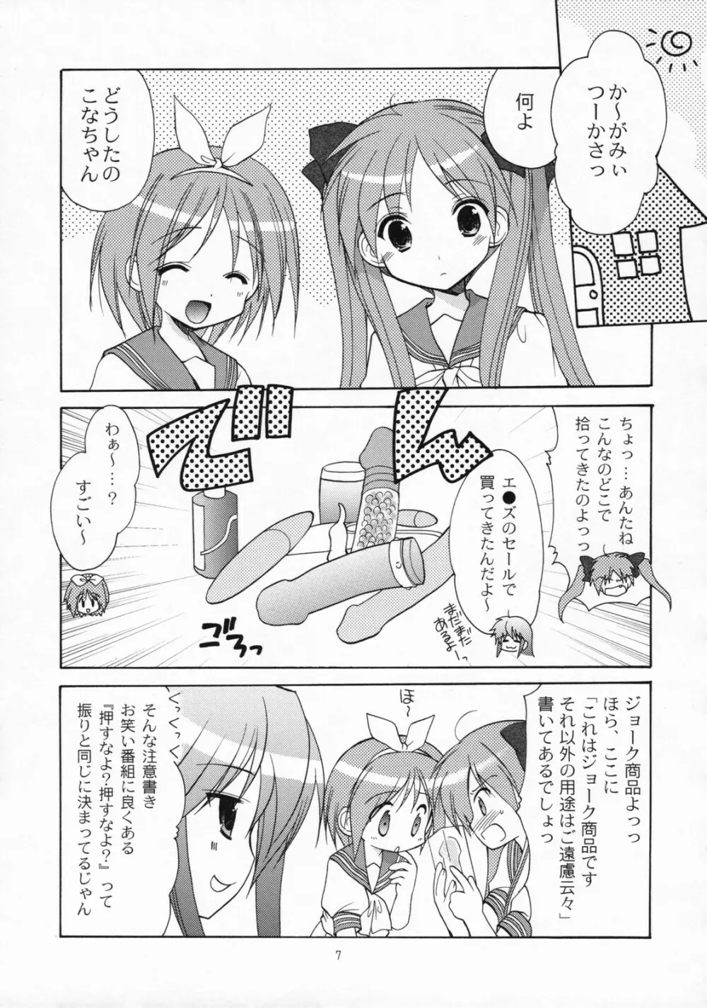 陵桜学園ドキドキパニック - page6