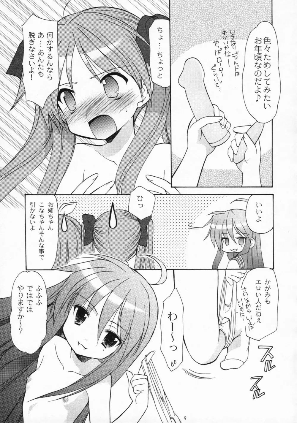 陵桜学園ドキドキパニック - page8