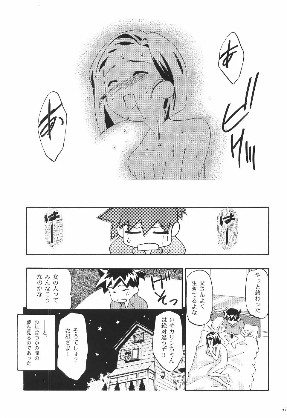 めだろも～ど - page42