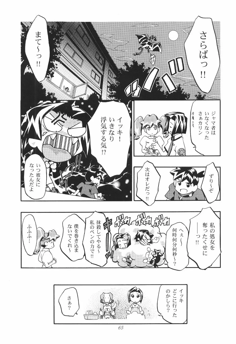 めだろも～ど - page66