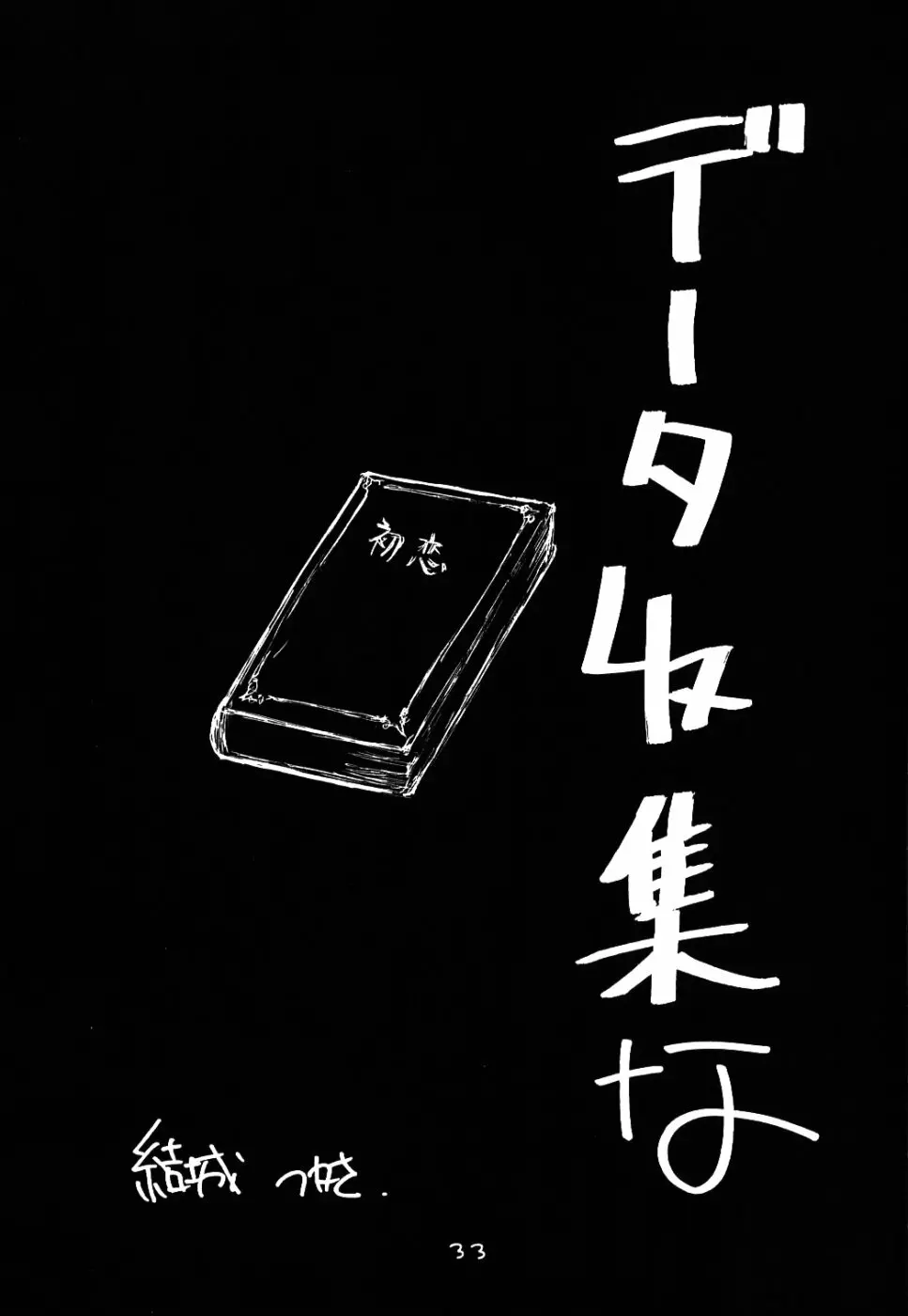 世紀末救世主伝説な - page32