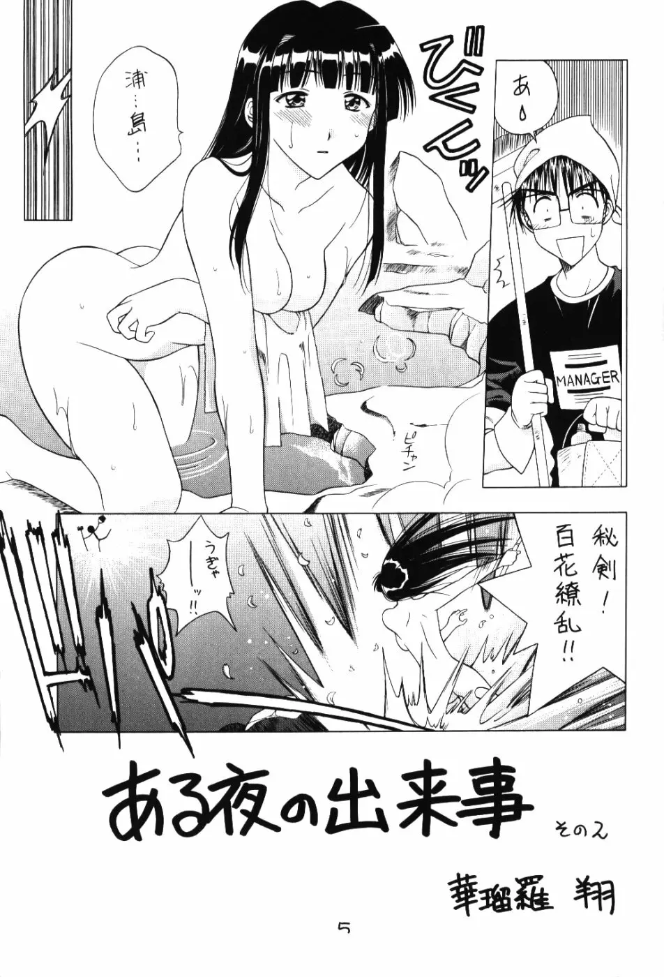 世紀末救世主伝説な - page4