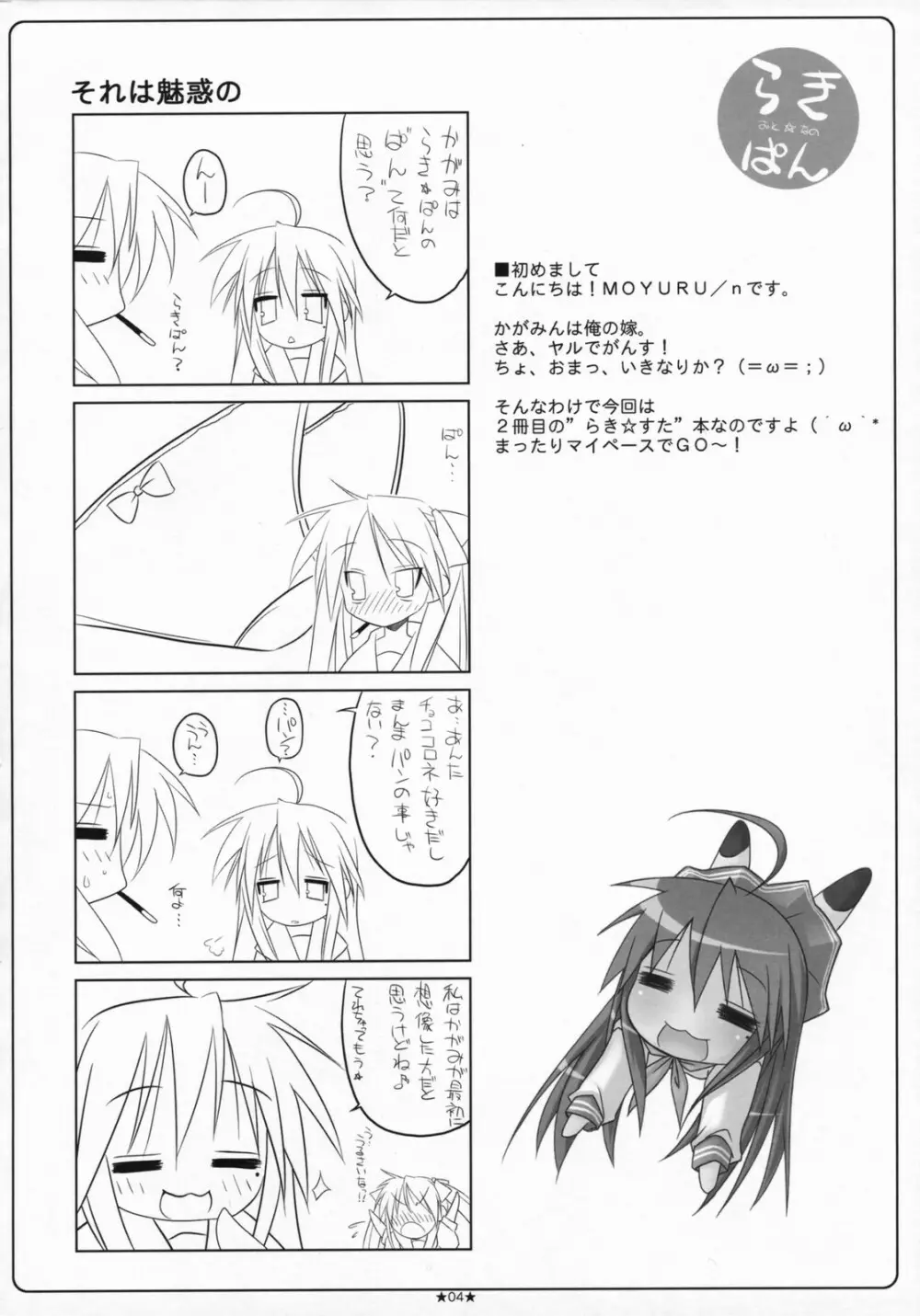 おとなのらき☆ぱん - page3