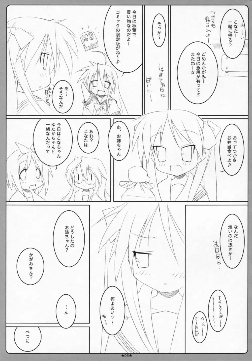 おとなのらき☆ぱん - page4