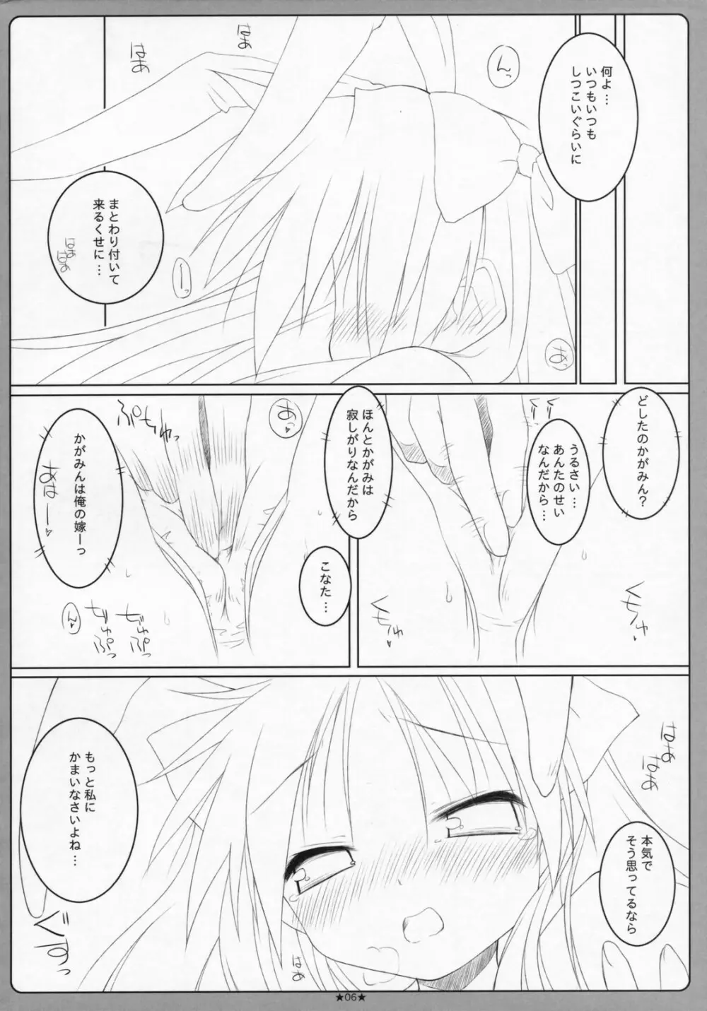 おとなのらき☆ぱん - page5