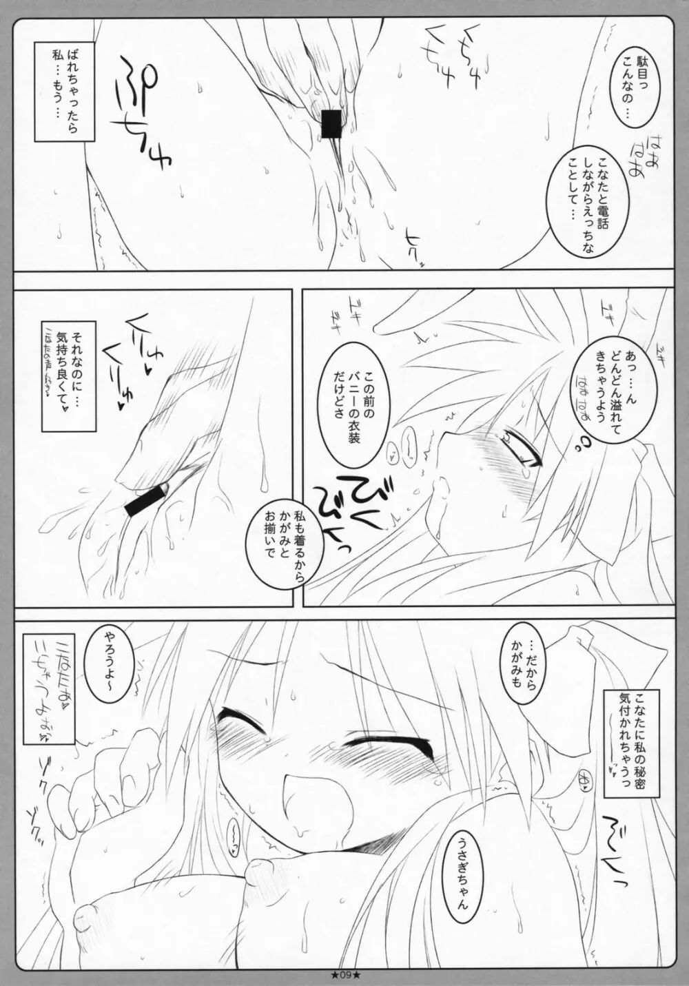 おとなのらき☆ぱん - page8