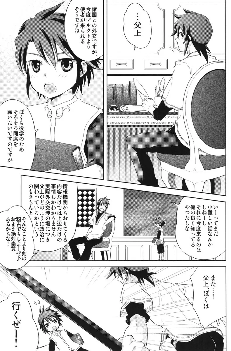 めしませみそぱるふぇ - page4