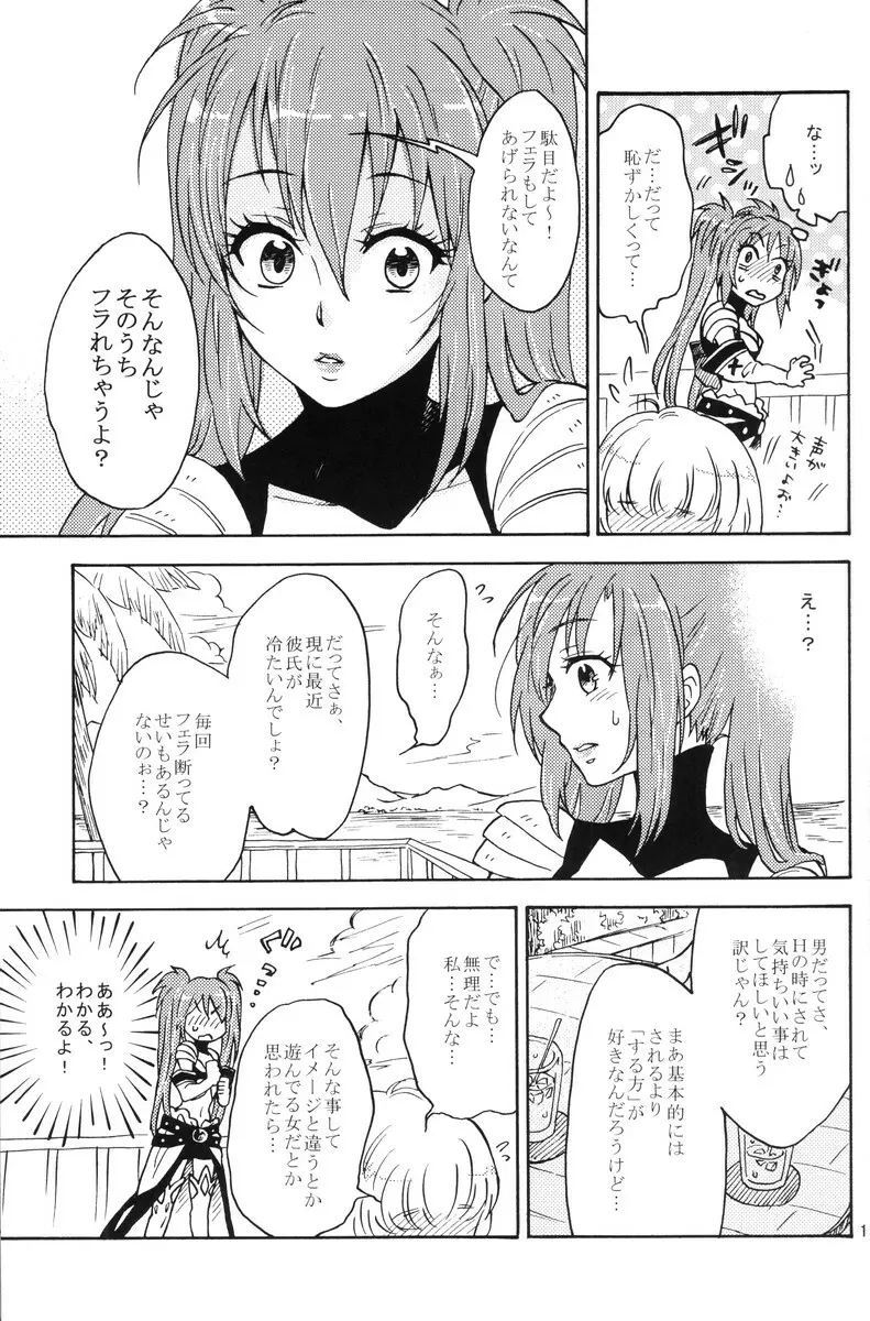 ラブポーション! - page14