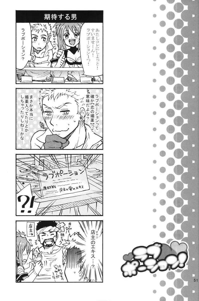 ラブポーション! - page50