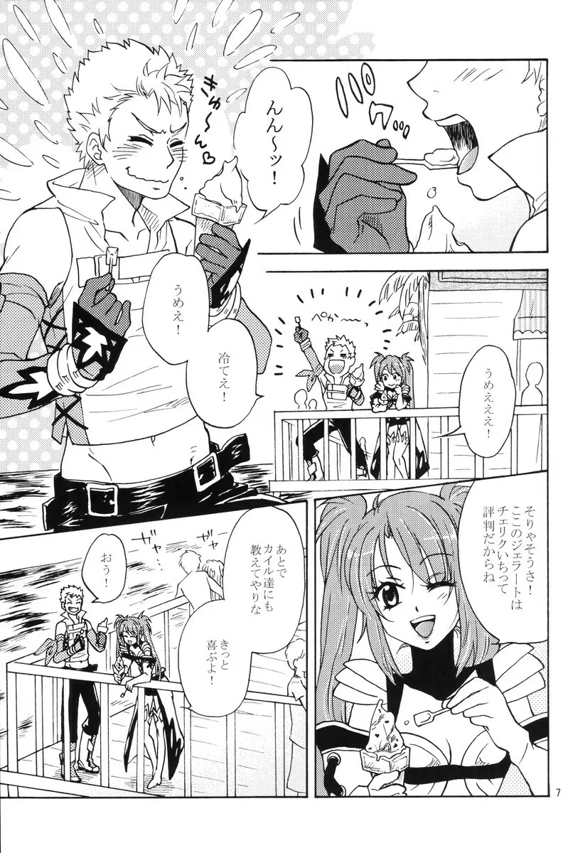 ラブポーション! - page6