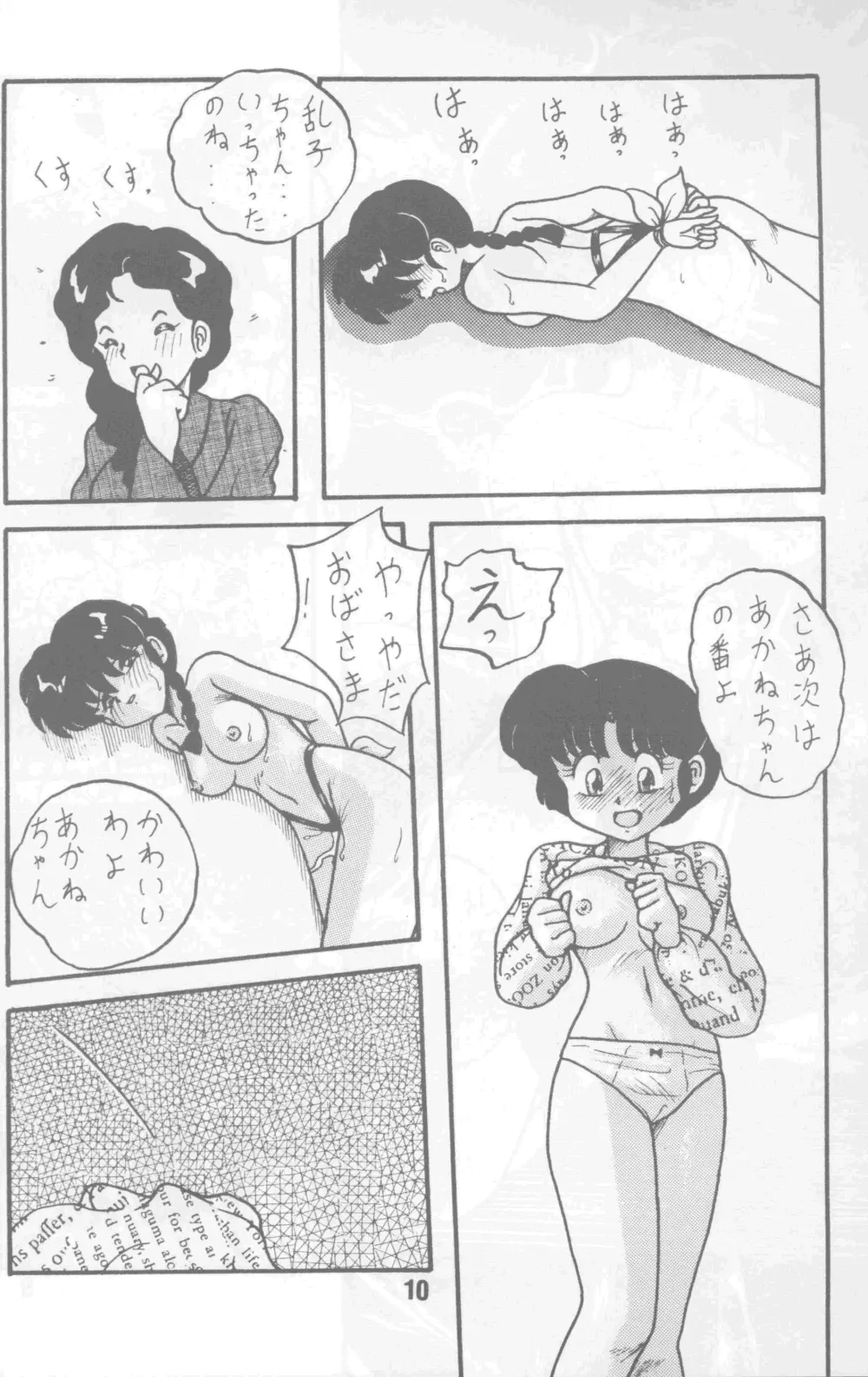 猫美人 - page11
