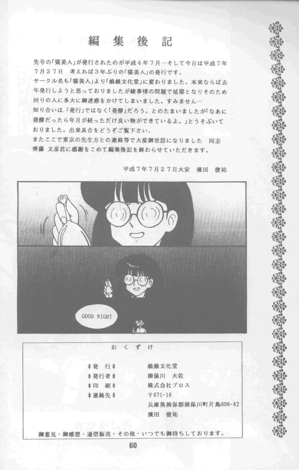 猫美人 - page61