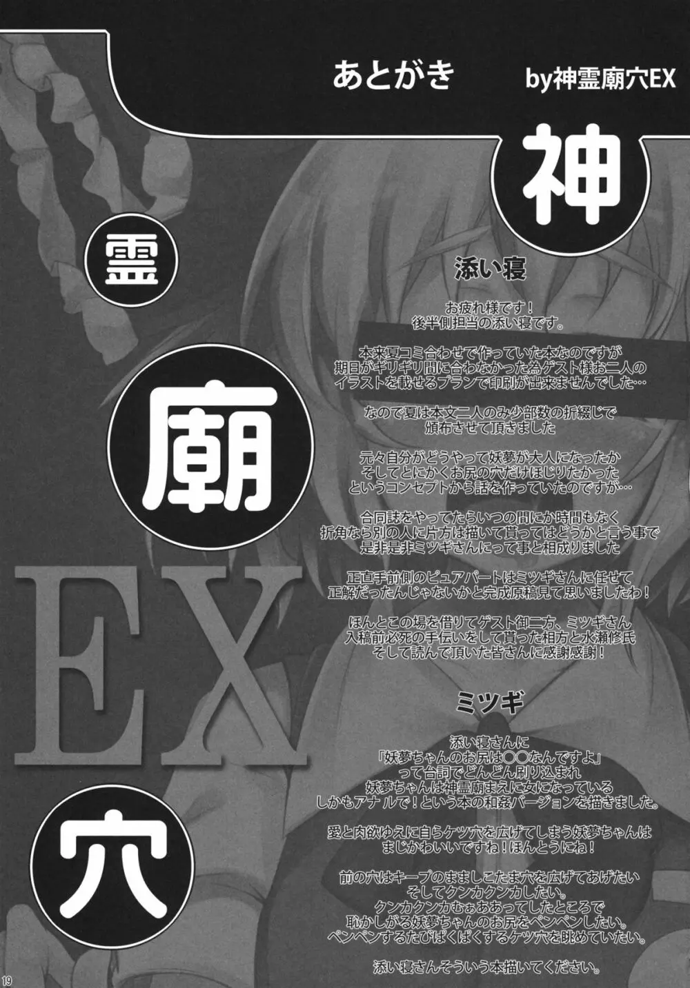 神霊廟穴EX - page18