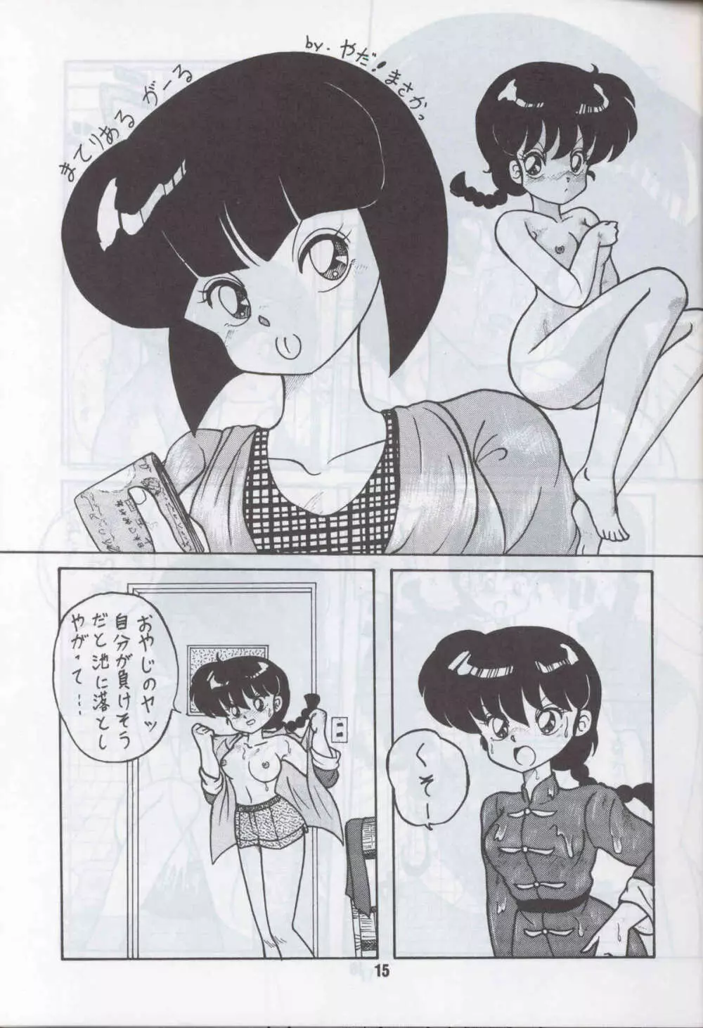 Ranma 1H - page12