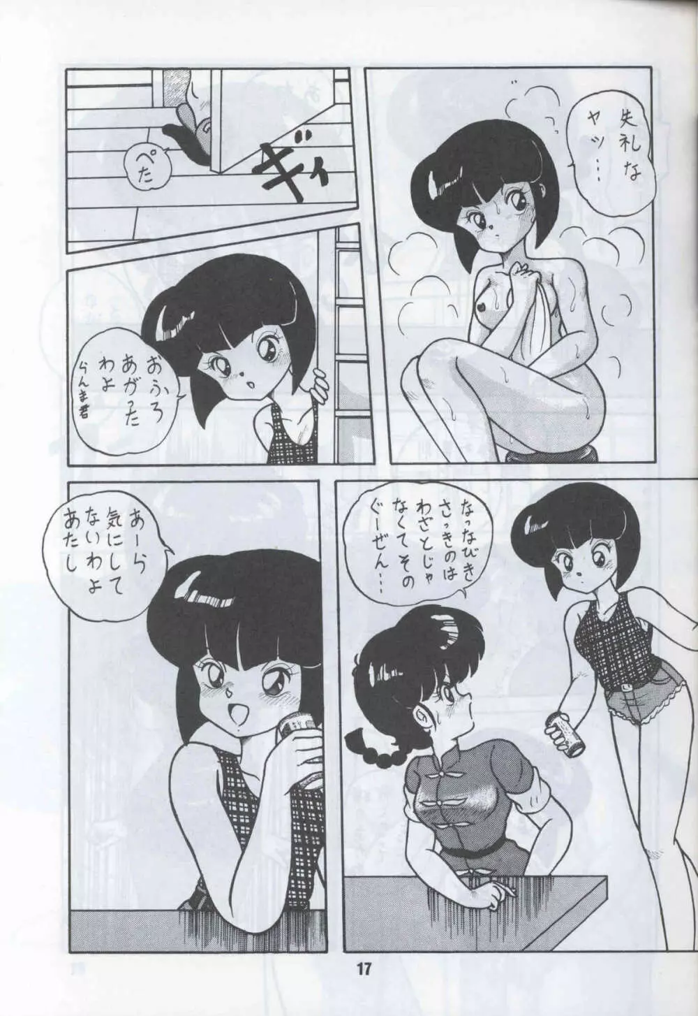 Ranma 1H - page14