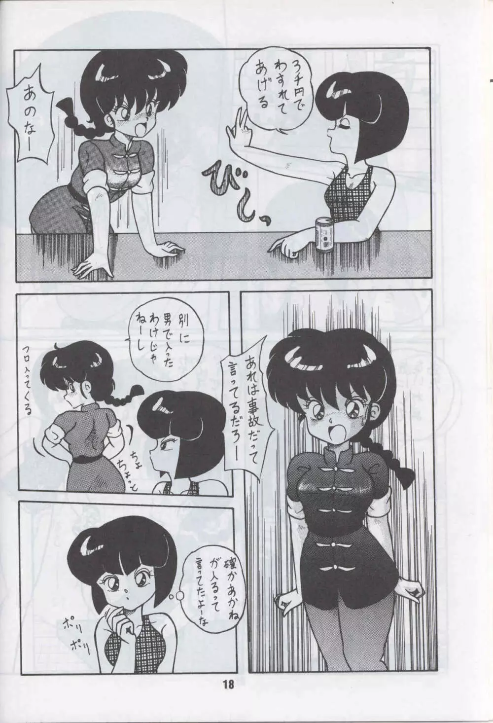 Ranma 1H - page15