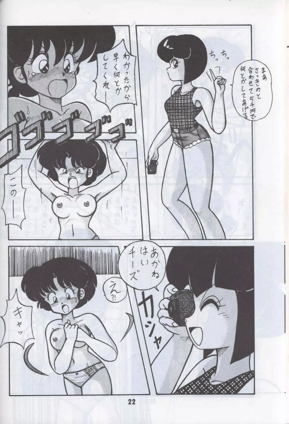 Ranma 1H - page19