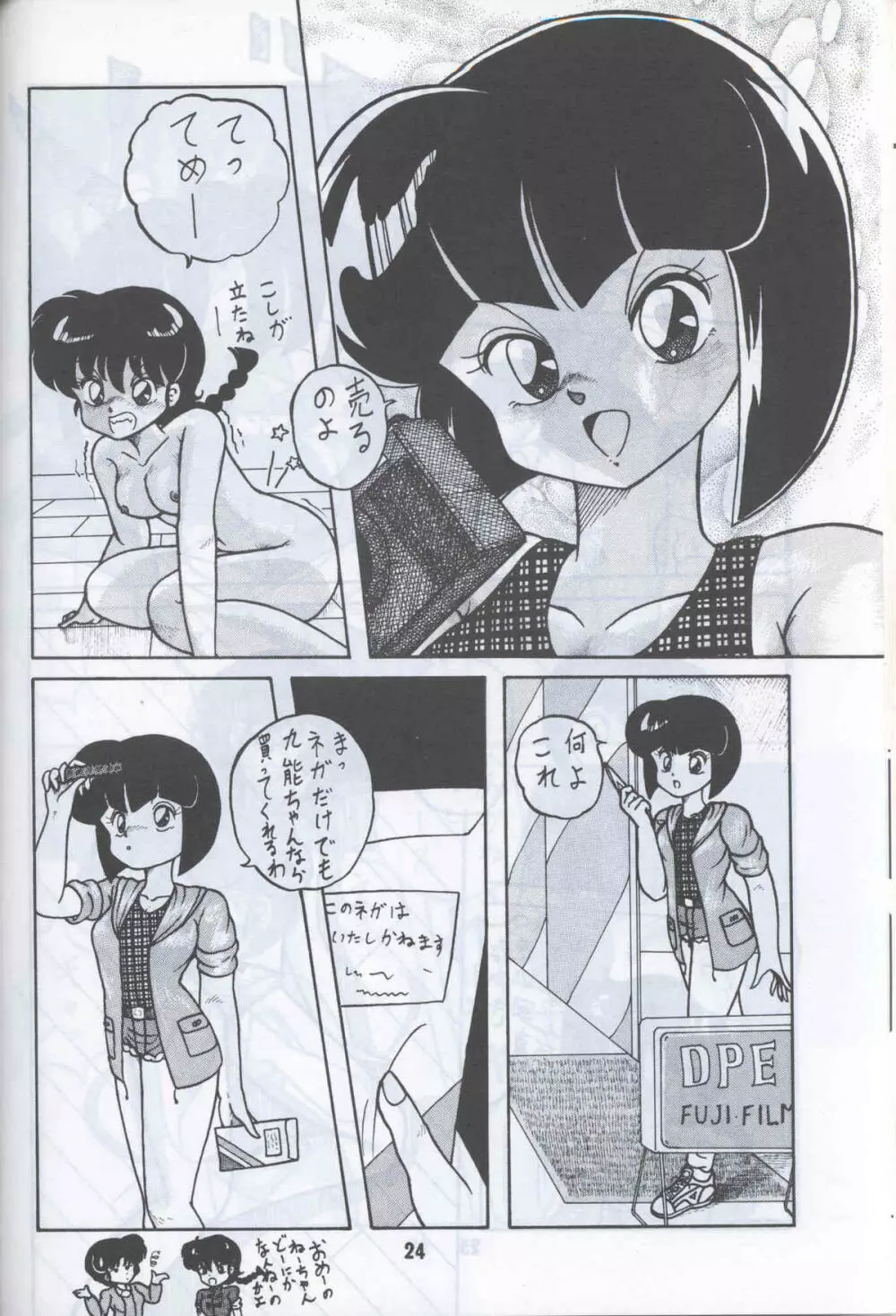 Ranma 1H - page21