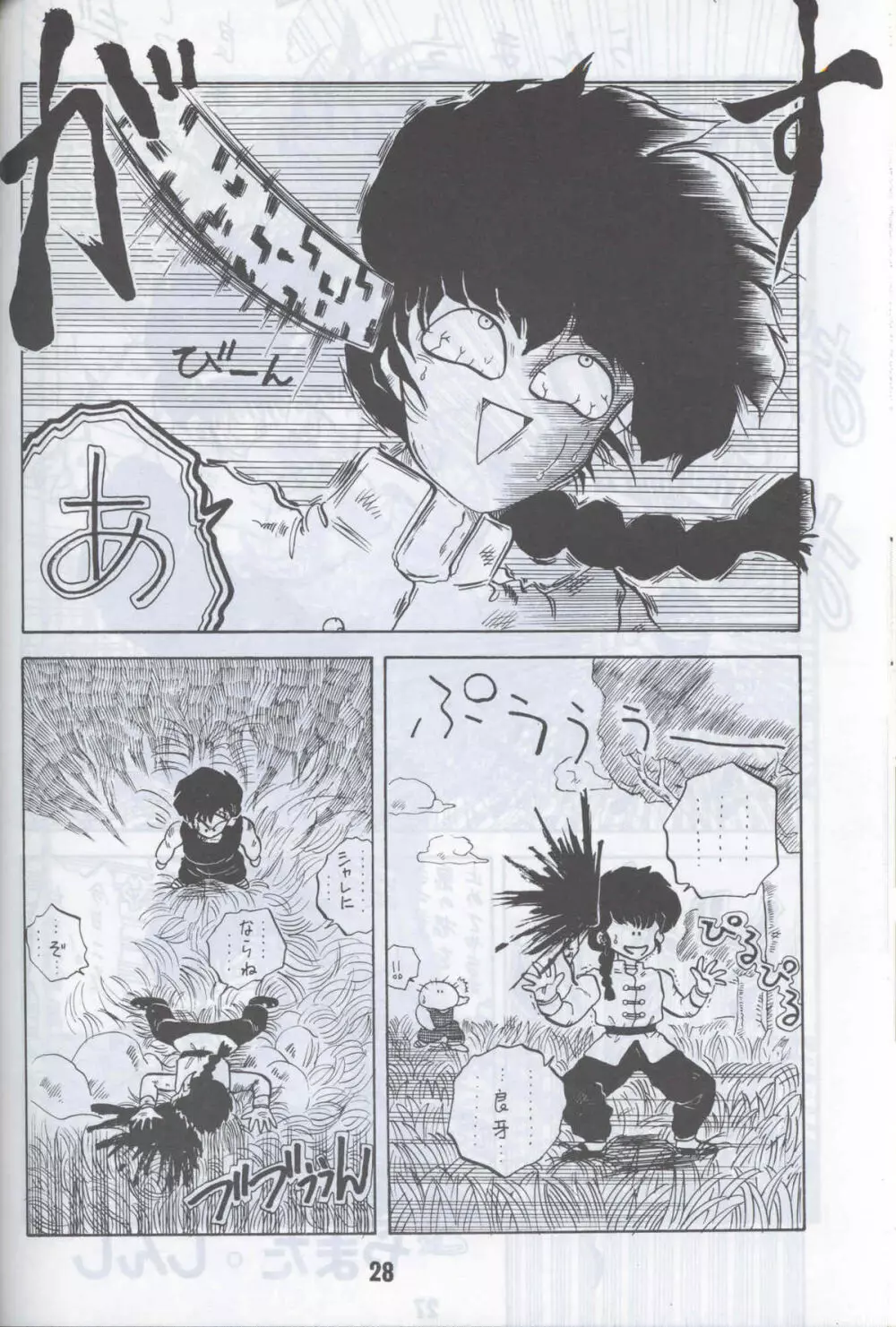 Ranma 1H - page25